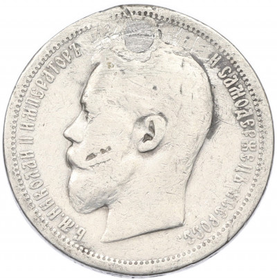 50 копеек 1900 года (ФЗ) Заделанное отверстие