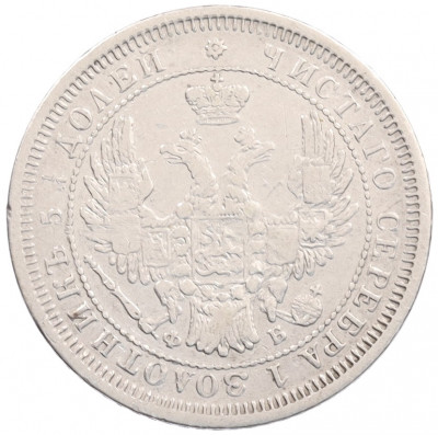 25 копеек 1858 года СПБ ФБ
