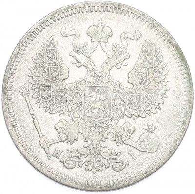 20 копеек 1873 года СПБ НI