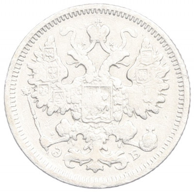 15 копеек 1906 года СПБ ЭБ
