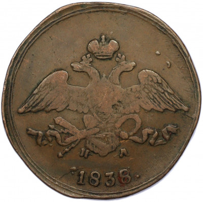 5 копеек 1838 года ЕМ НА