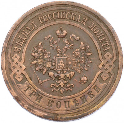 3 копейки 1914 года СПБ