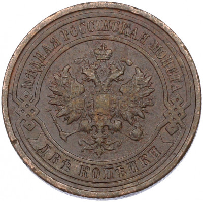 2 копейки 1913 года СПБ