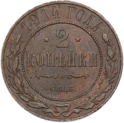 2 копейки 1914 года СПБ