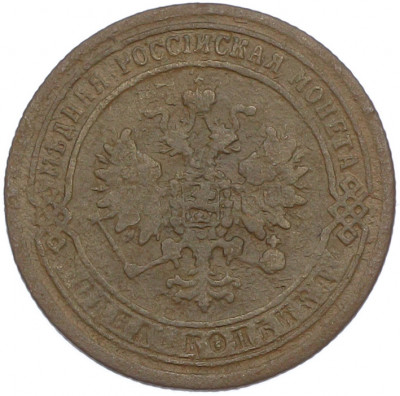 1 копейка 1869 года СПБ