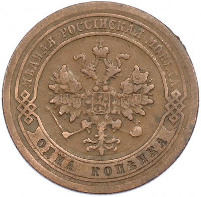 1 копейка 1878 года СПБ