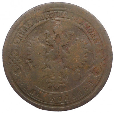 1 копейка 1879 года СПБ