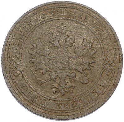 1 копейка 1904 года СПБ