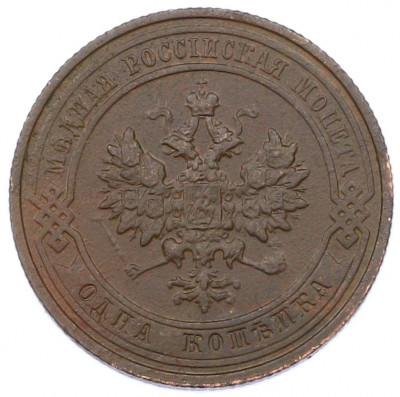 1 копейка 1911 года СПБ