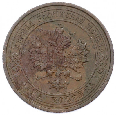 1 копейка 1913 года СПБ