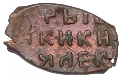 Копейка 1655-1663 года Алексей Михайлович «Медный бунт»