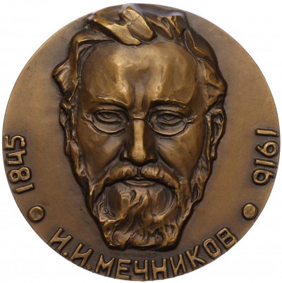 Настольная медаль 1981 года ЛМД «Илья Ильич Мечников»