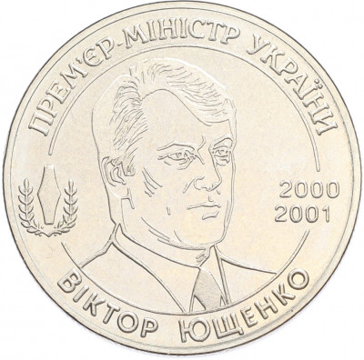 Памятный жетон 2004 года Украина «Премьер-министр Украины Виктор Ющенко»
