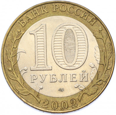 10 рублей 2002 года СПМД «Древние города России — Кострома»