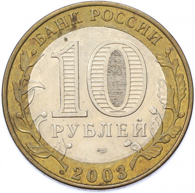 10 рублей 2003 года СПМД «Древние города России — Касимов»