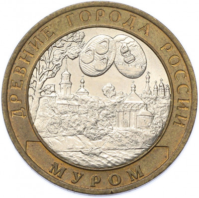 10 рублей 2003 года СПМД «Древние города России — Муром»