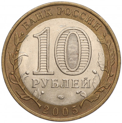 10 рублей 2005 года СПМД «Российская Федерация — Республика Татарстан»
