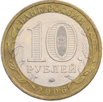 10 рублей 2006 года ММД «Древние города России — Белгород»