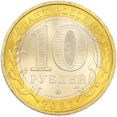 10 рублей 2007 года ММД «Древние города России — Вологда»