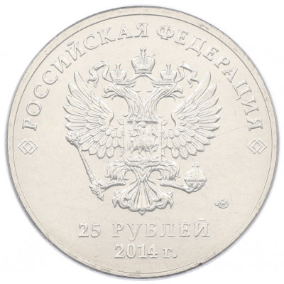 25 рублей 2014 года СПМД «XXII зимние Олимпийские Игры 2014 в Сочи — Горы» (в блистере)