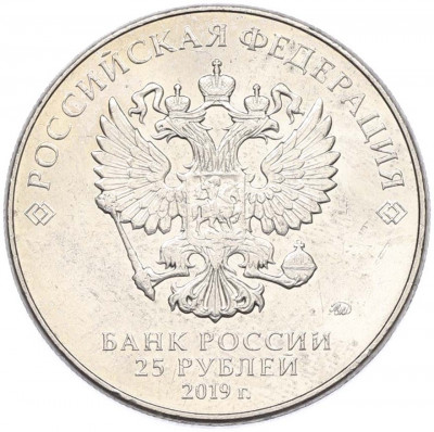 25 рублей 2019 года ММД «Оружие Великой Победы — Конструктор Ж.Я.Котин (ИС-2)»