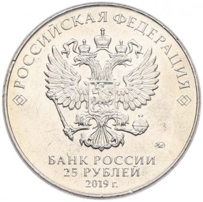 25 рублей 2019 года ММД «Оружие Великой Победы — Конструктор Н.Н.Поликарпов (У-2)»