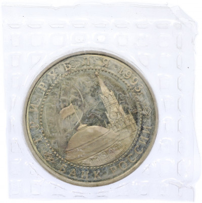 3 рубля 1993 года ЛМД «50 лет Победе на Курской дуге» (Proof)