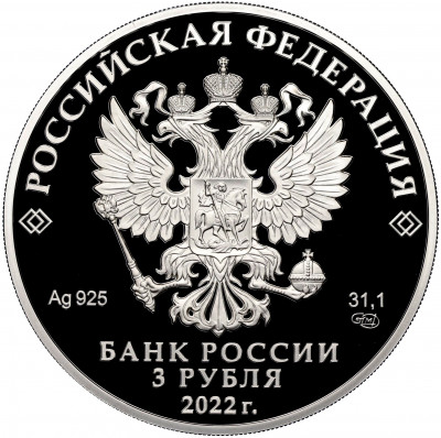 3 рубля 2022 года СПМД «100 лет опытно-конструкторскому бюро Туполева»