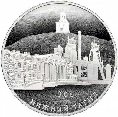 3 рубля 2022 года СПМД «300 лет Нижнему Тагилу»