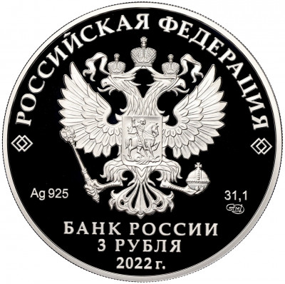 3 рубля 2022 года СПМД «300 лет Нижнему Тагилу»