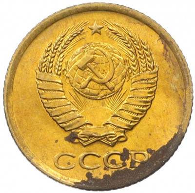 1 копейка 1961 года