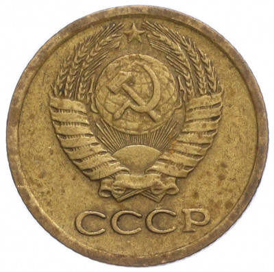1 копейка 1975 года