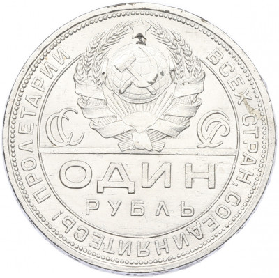 1 рубль 1924 года (ПЛ)