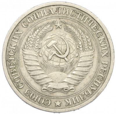 1 рубль 1964 года