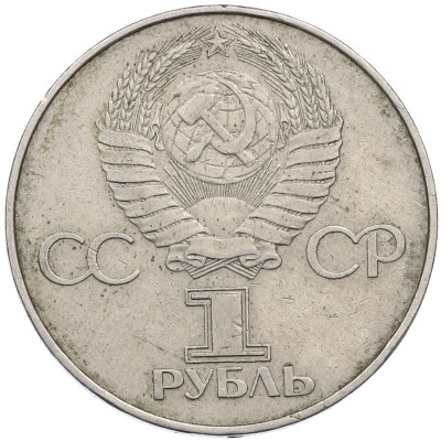 1 рубль 1977 года «60 лет Советской власти»