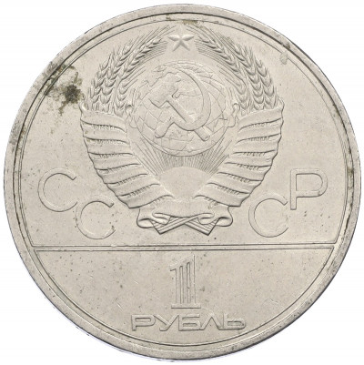 1 рубль 1980 года «XXII летние Олимпийские Игры 1980 в Москве (Олимпиада-80) — Факел»