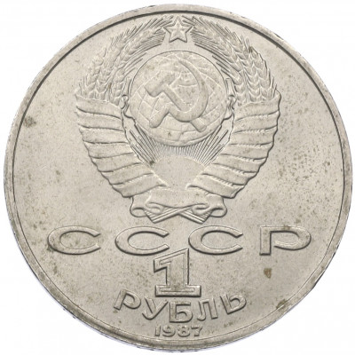 1 рубль 1987 года «Константин Эдуардович Циолковский»
