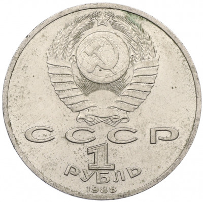 1 рубль 1988 года «Максим Горький»