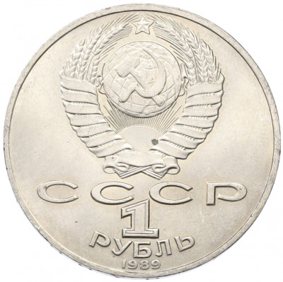 1 рубль 1989 года «Тарас Шевченко»