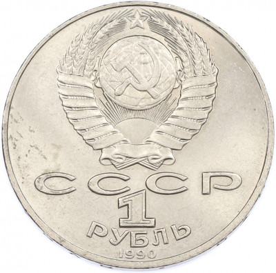 1 рубль 1990 года «Антон Павлович Чехов»