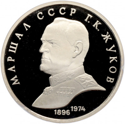 1 рубль 1990 года «Маршал СССР Георгий Константинович Жуков» (Proof)