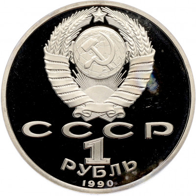 1 рубль 1990 года «Маршал СССР Георгий Константинович Жуков» (Proof)