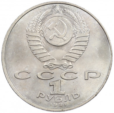 1 рубль 1991 года «850 лет со дня рождения Низами Гянджеви»