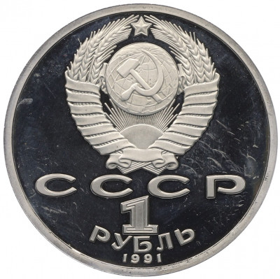 1 рубль 1991 года «XXV летние Олимпийские Игры 1992 в Барселоне — Борьба»