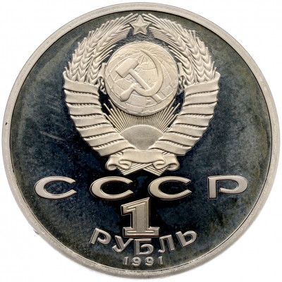 1 рубль 1991 года «XXV летние Олимпийские Игры 1992 в Барселоне — Метание копья»