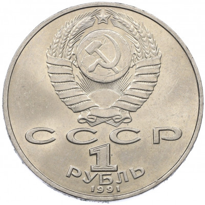 1 рубль 1991 года «Петр Николаевич Лебедев»