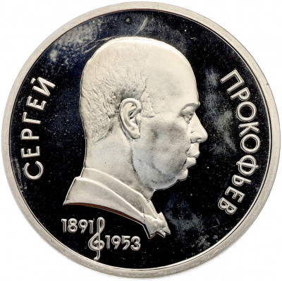 1 рубль 1991 года «Сергей Сергеевич Прокофьев» (Proof)