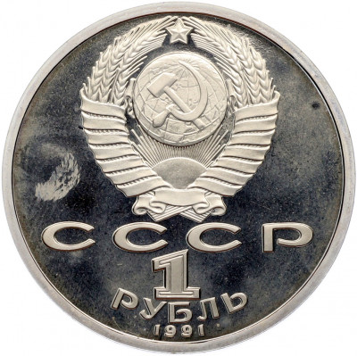 1 рубль 1991 года «Сергей Сергеевич Прокофьев» (Proof)