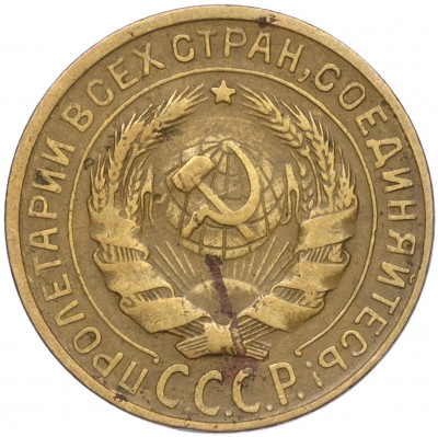 2 копейки 1930 года