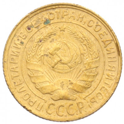 2 копейки 1931 года